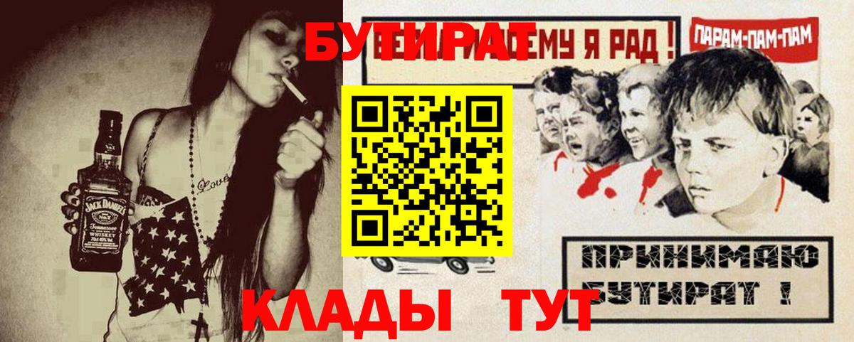 Коркино  БУТИРАТ  Вход с VPN  Бутират GHB 