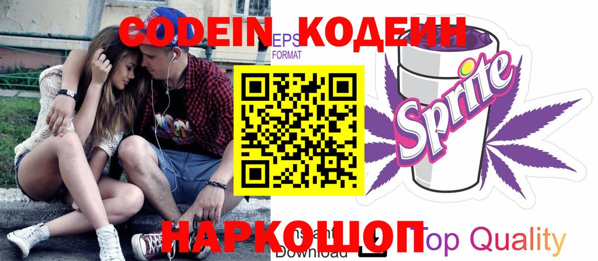 Коркино  Кодеин Purple Drank  Вход с VPN 