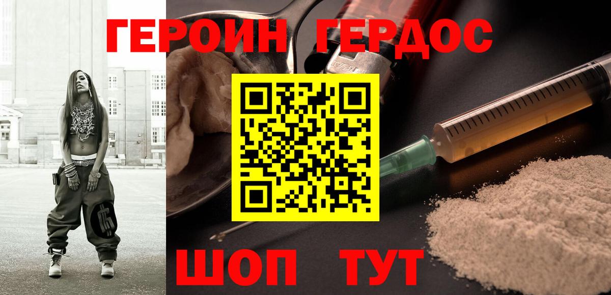 Коркино  ГЕРОИН Heroin  Вход с VPN 