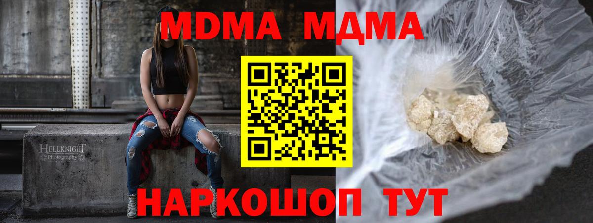 МДМА кристаллы  МДМА молли  Вход с VPN  Коркино 