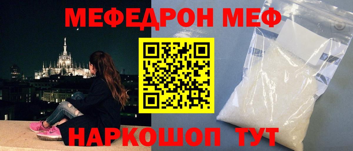 Меф мука Коркино